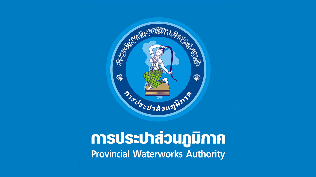 การประปาส่วนภูมิภาค